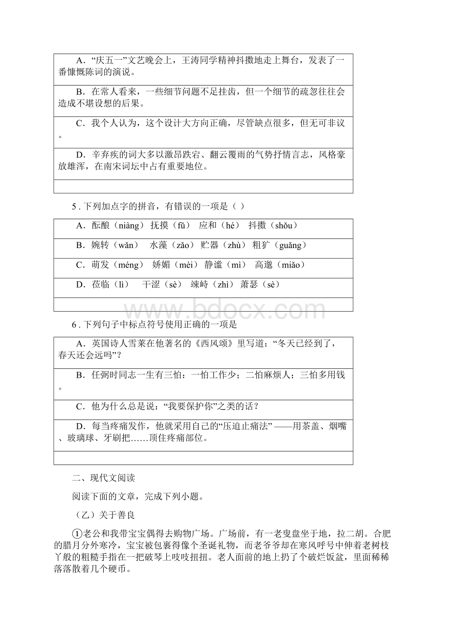 人教版九年级第一学期第三次月考语文试题Word下载.docx_第2页