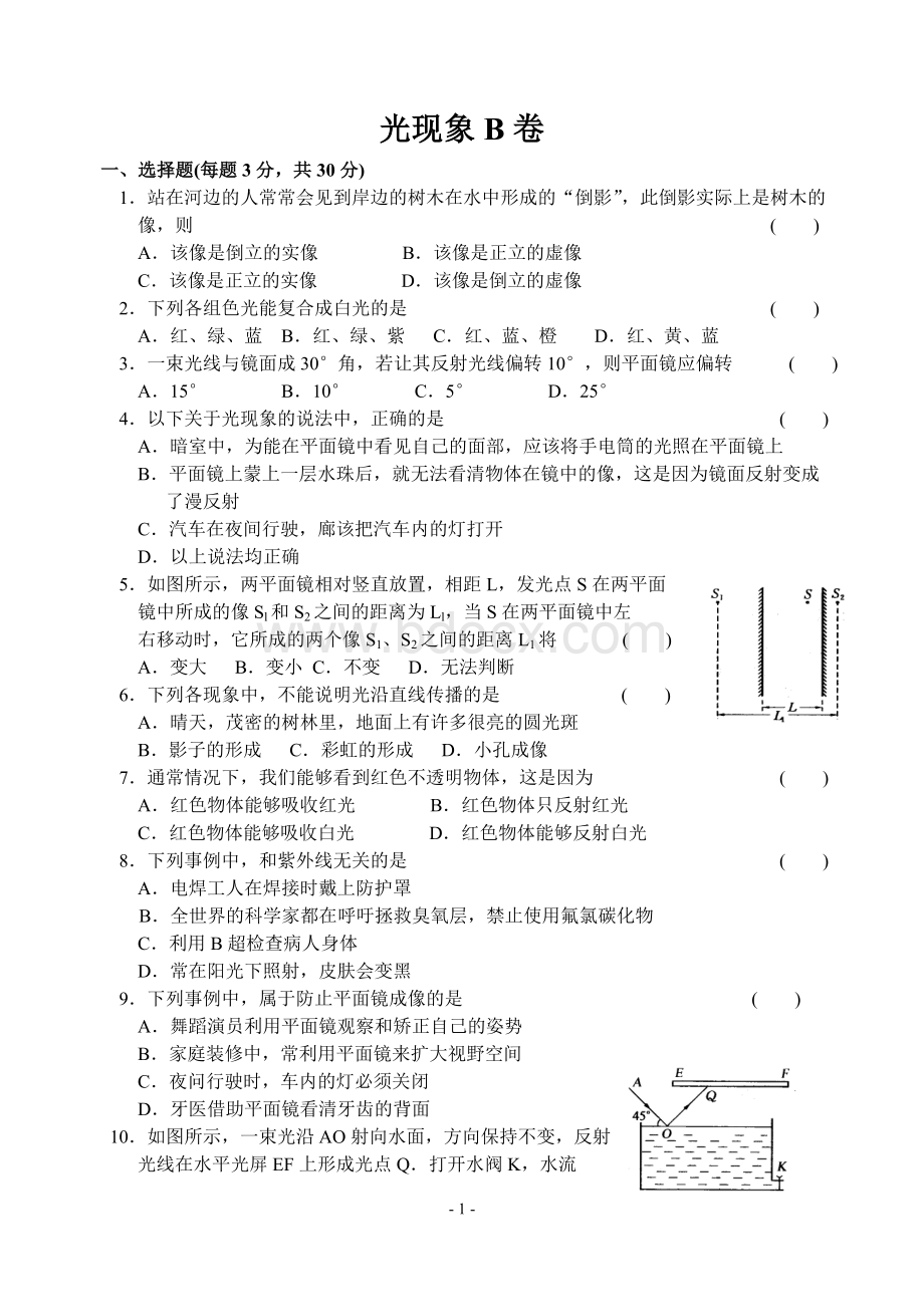 初二物理光现象试题及答案.doc