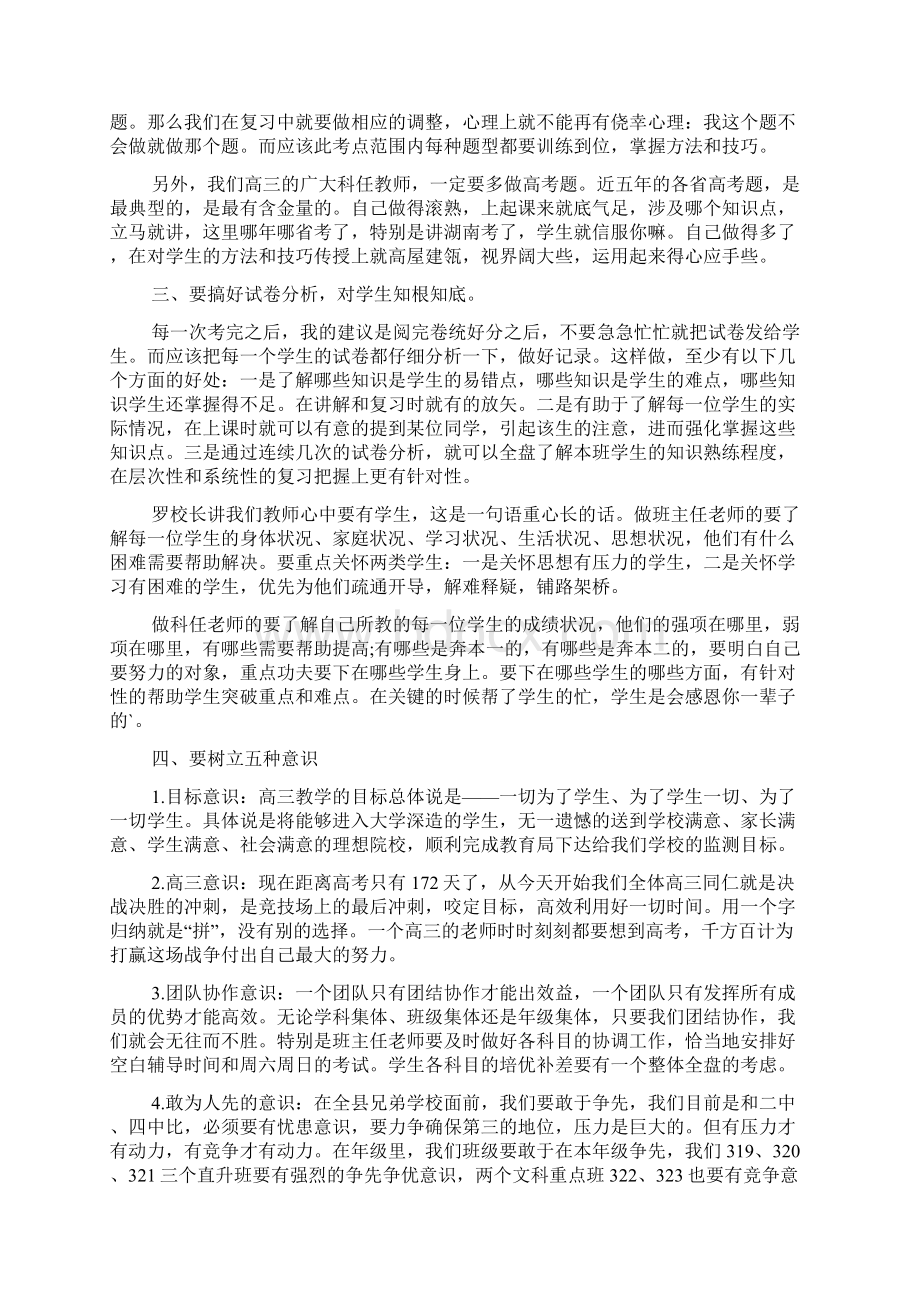 在高三全体教师大会上讲话稿范文通用3篇.docx_第2页