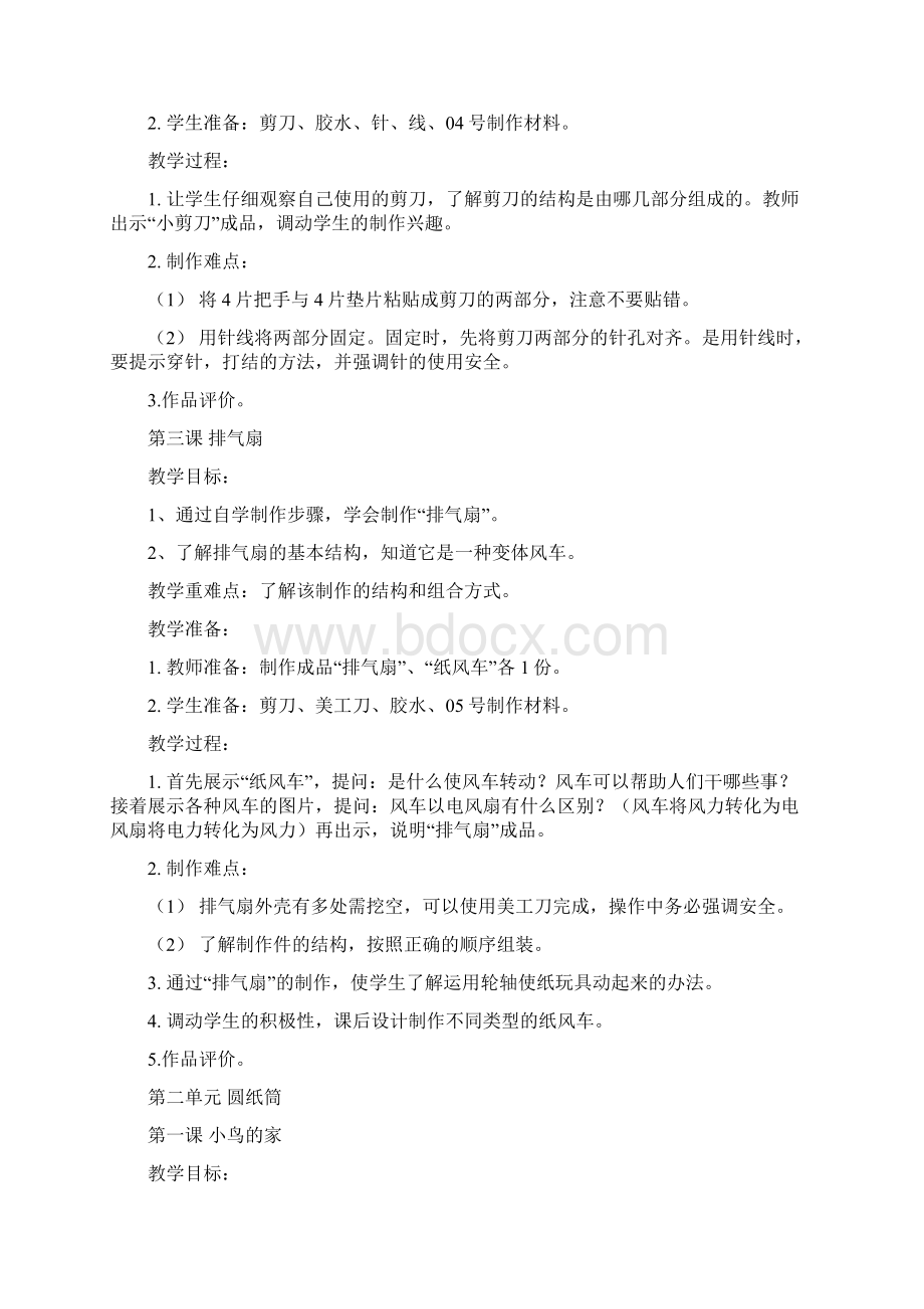 苏教版三年级劳动与技术下册教案.docx_第2页