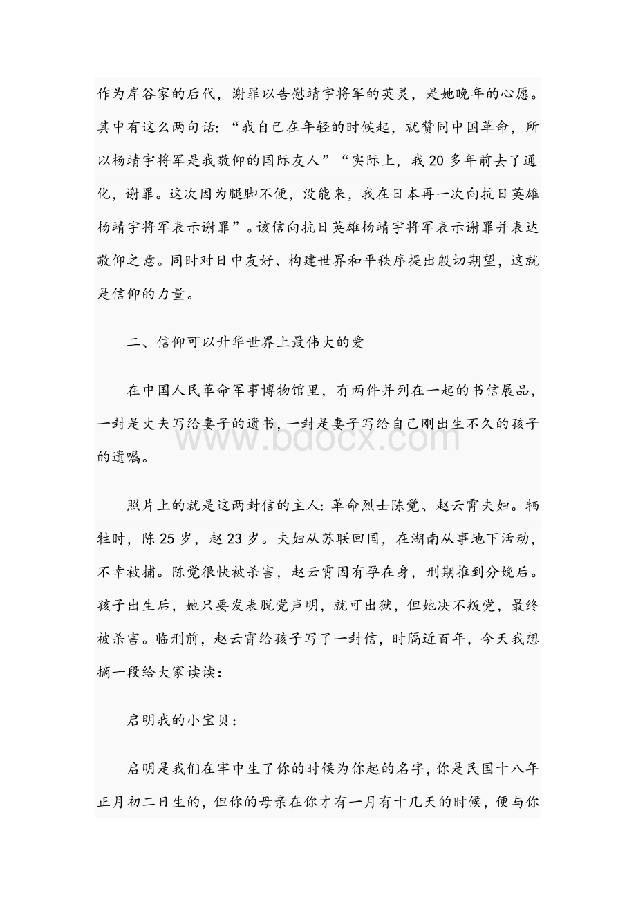 2021年党支部党课讲稿材料范文：信仰的力量Word格式文档下载.docx_第3页