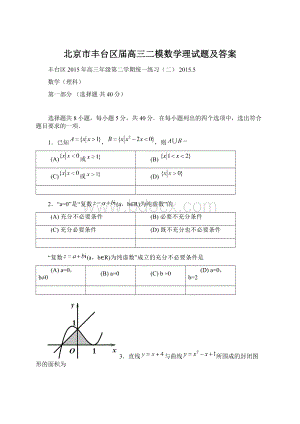 北京市丰台区届高三二模数学理试题及答案.docx