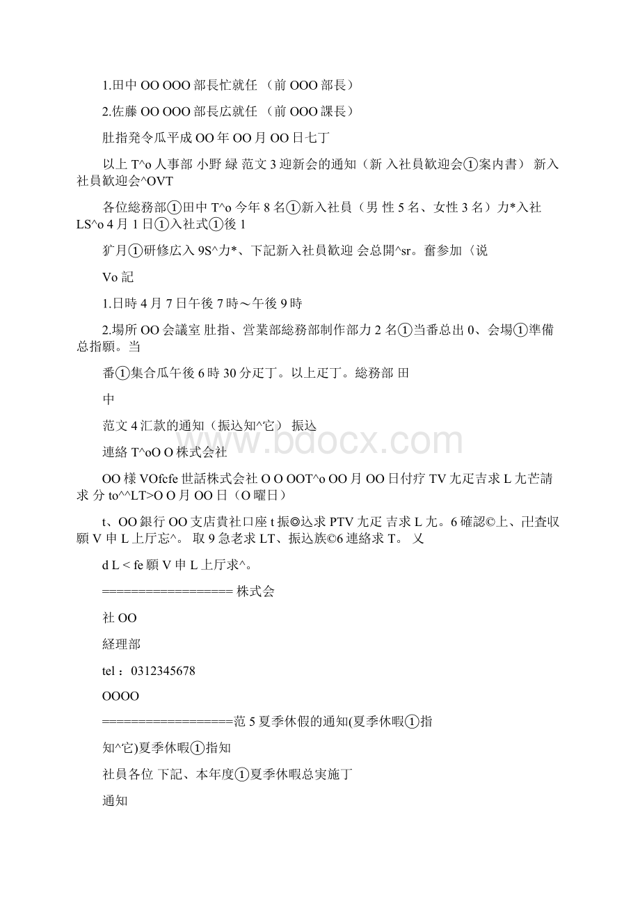 商务日语优秀道歉信Word文档下载推荐.docx_第2页