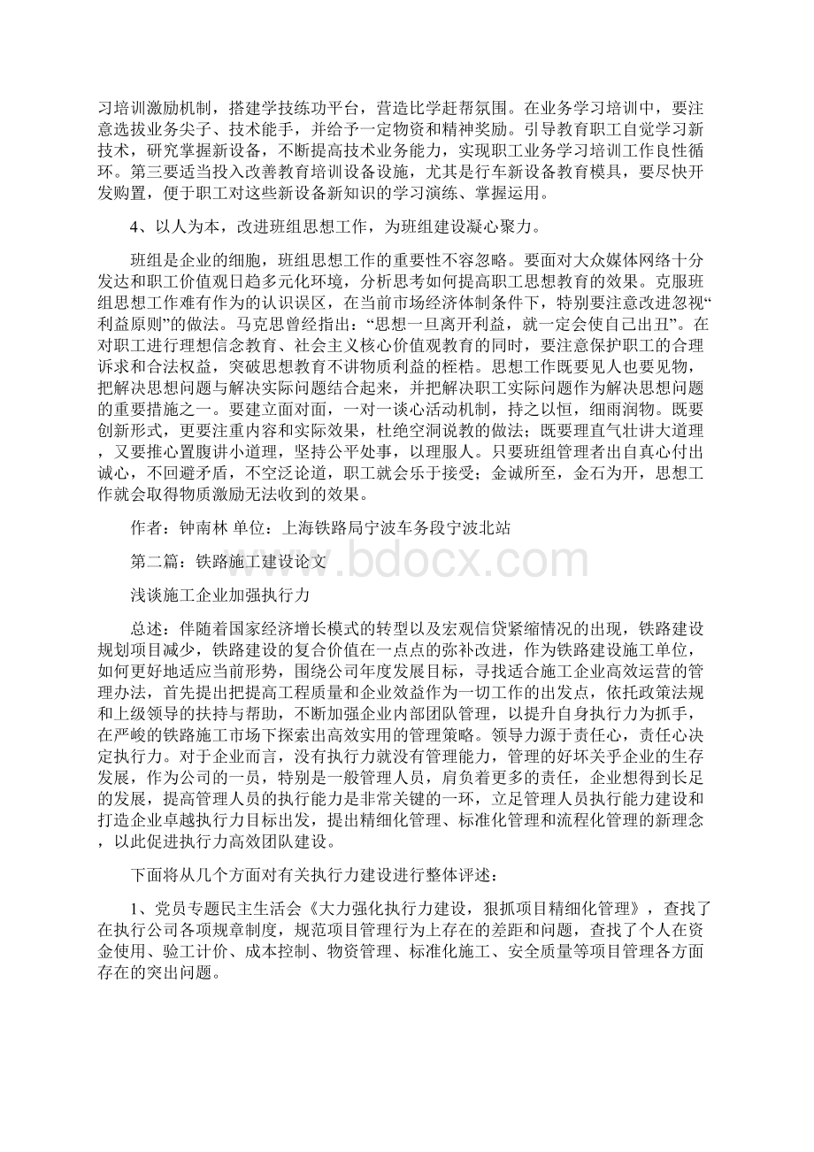 铁路班组建设论文精选多篇Word格式文档下载.docx_第2页