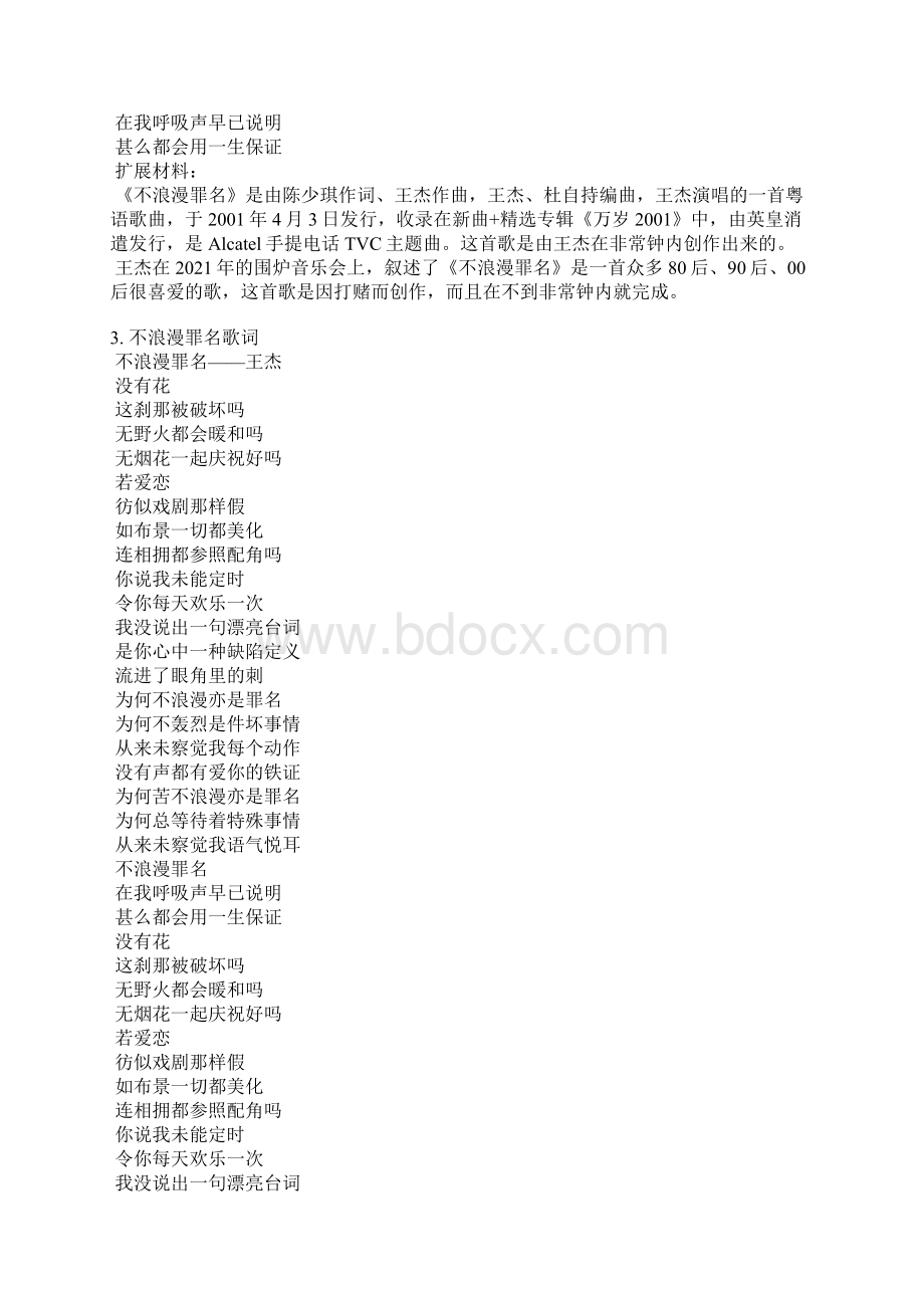 不浪漫罪名歌词评语Word文档下载推荐.docx_第3页