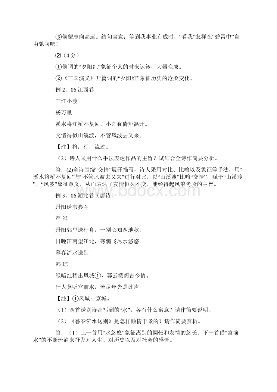 人教课标版高考总复习《阅读与写作象征手法》教案Word文件下载.docx_第2页