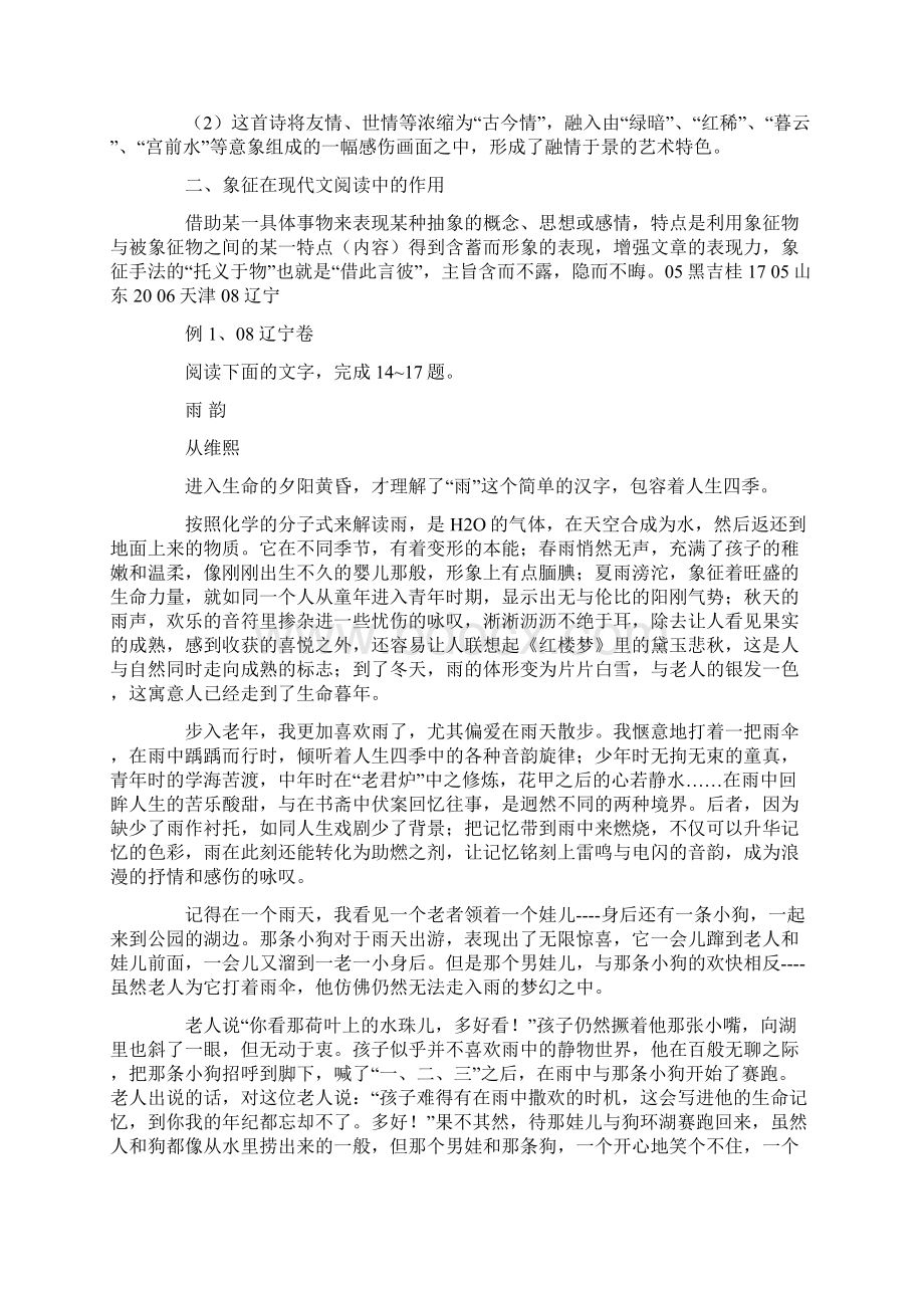 人教课标版高考总复习《阅读与写作象征手法》教案Word文件下载.docx_第3页