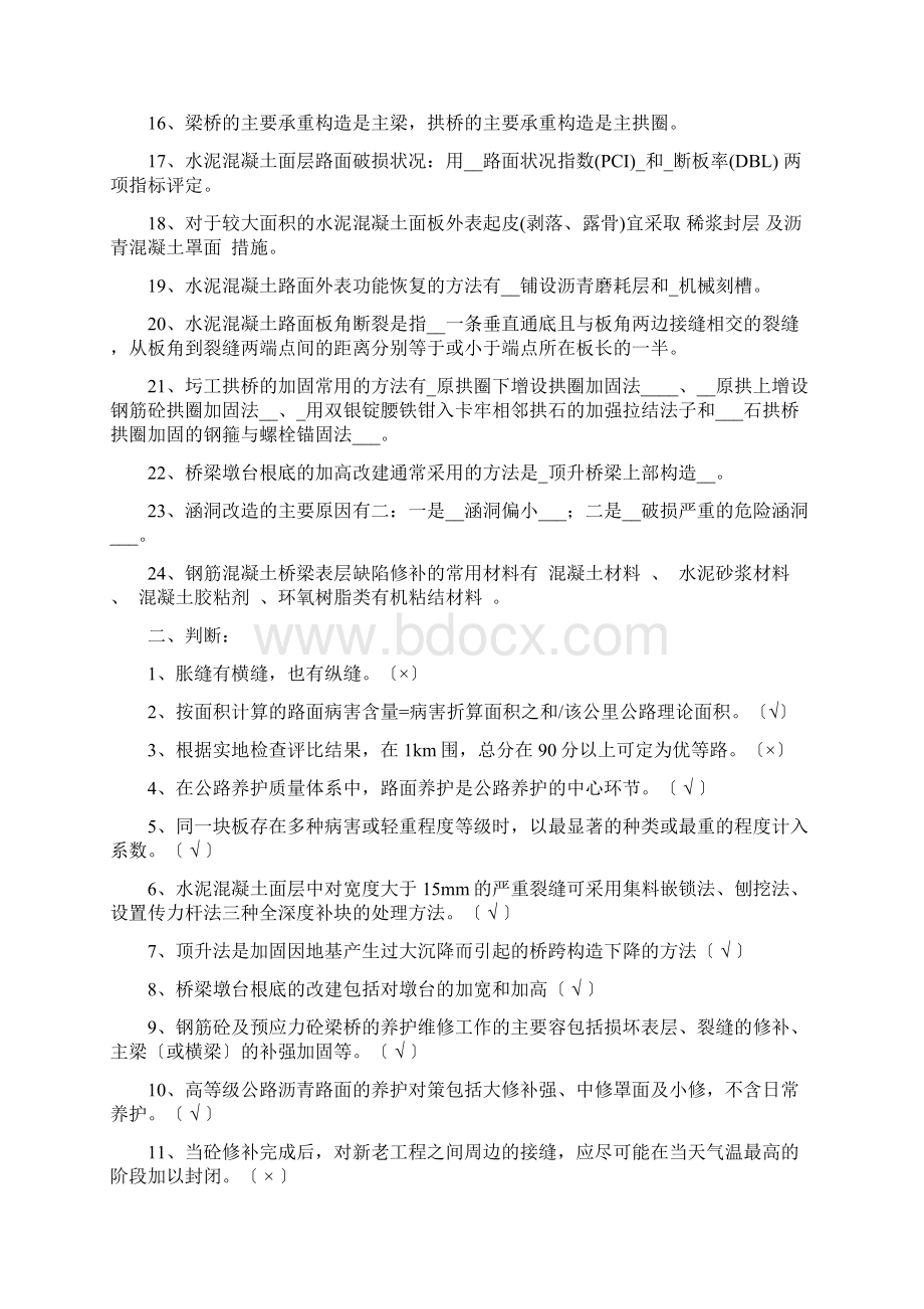 公路养护工考试复习资料高级.docx_第2页