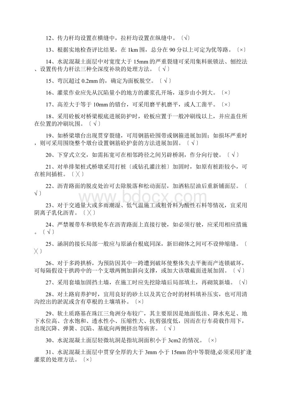 公路养护工考试复习资料高级.docx_第3页