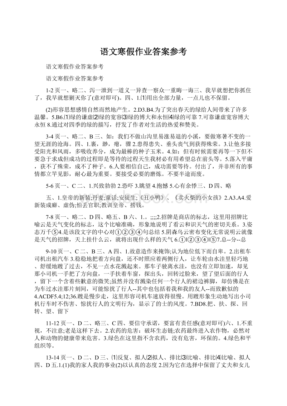 语文寒假作业答案参考.docx