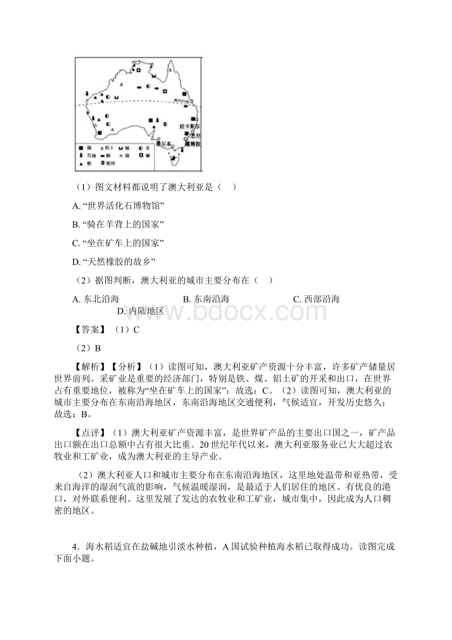 地理东半球其他的国家和地区的专项培优 易错 难题练习题含答案.docx_第2页