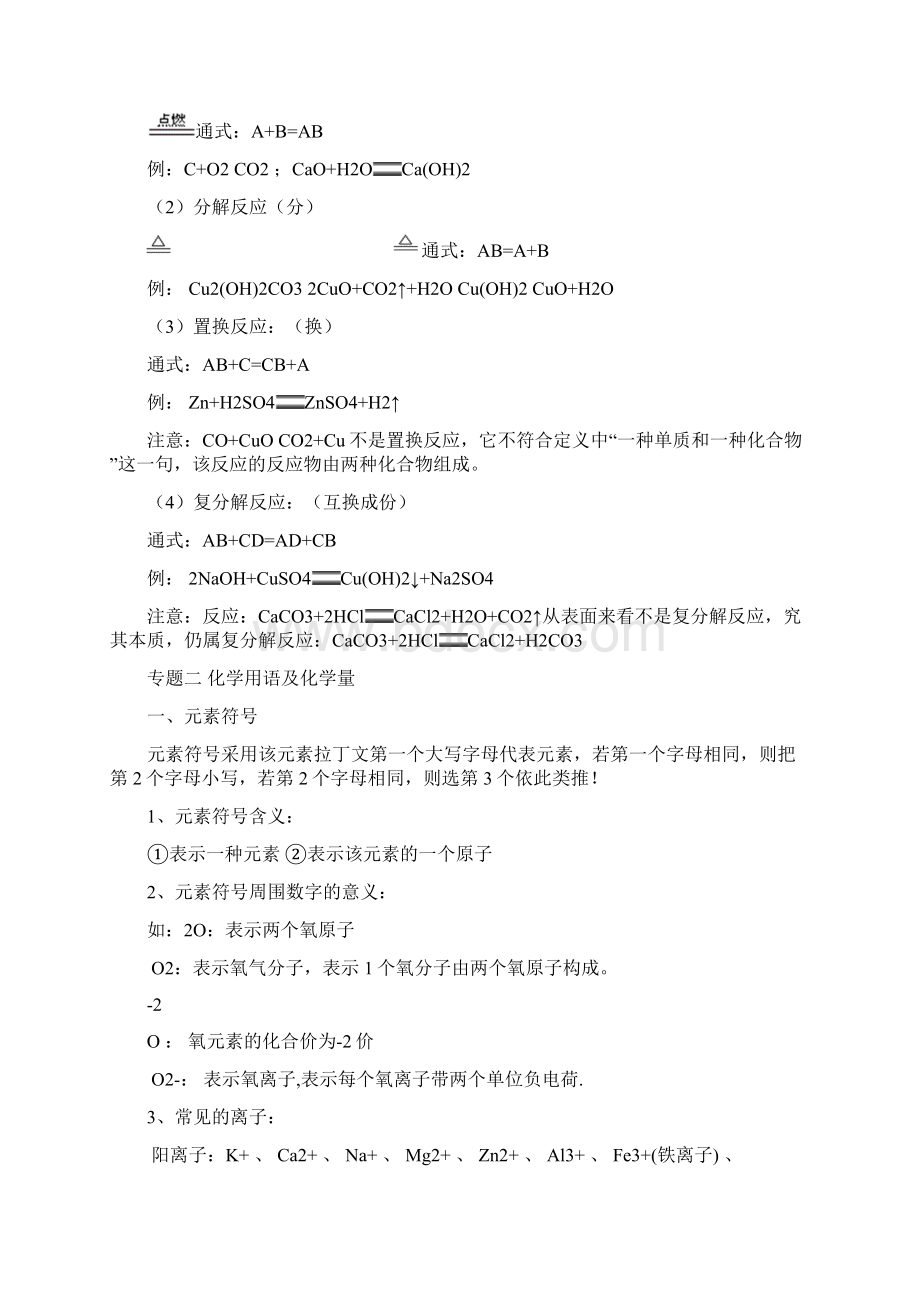 最新九年级化学专题复习知识汇总.docx_第2页