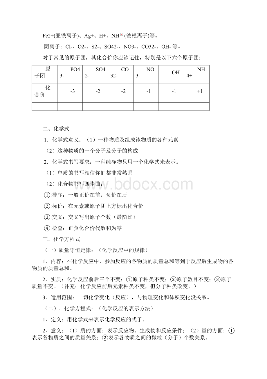 最新九年级化学专题复习知识汇总.docx_第3页