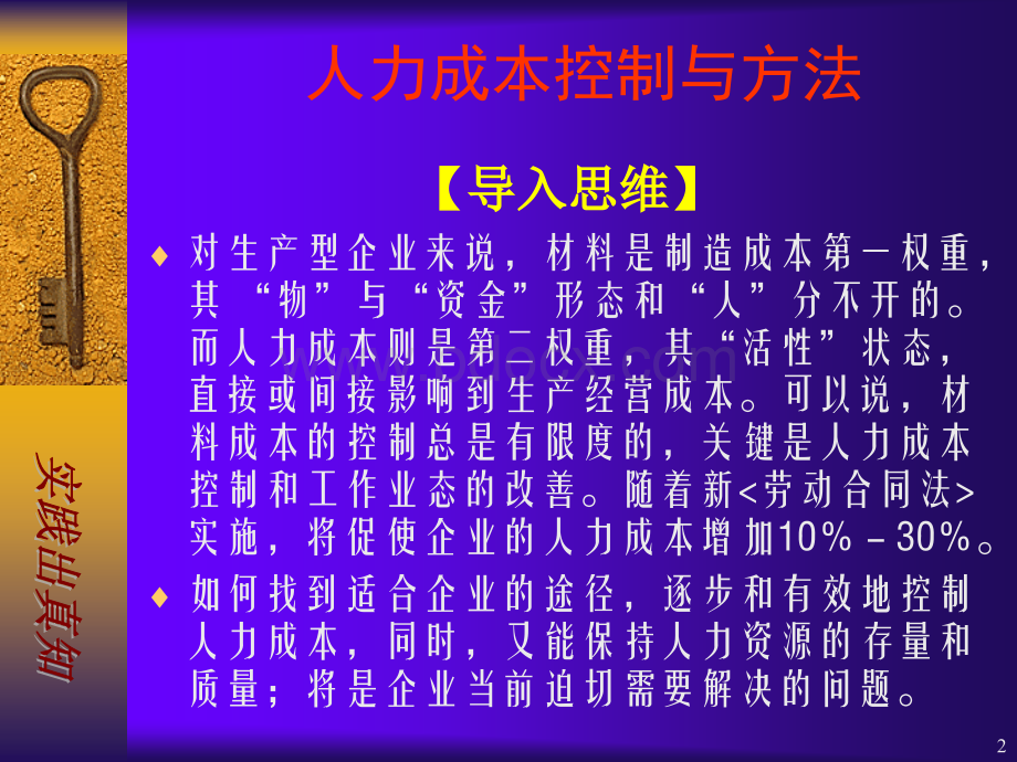 人力成本控制与方法.ppt_第2页