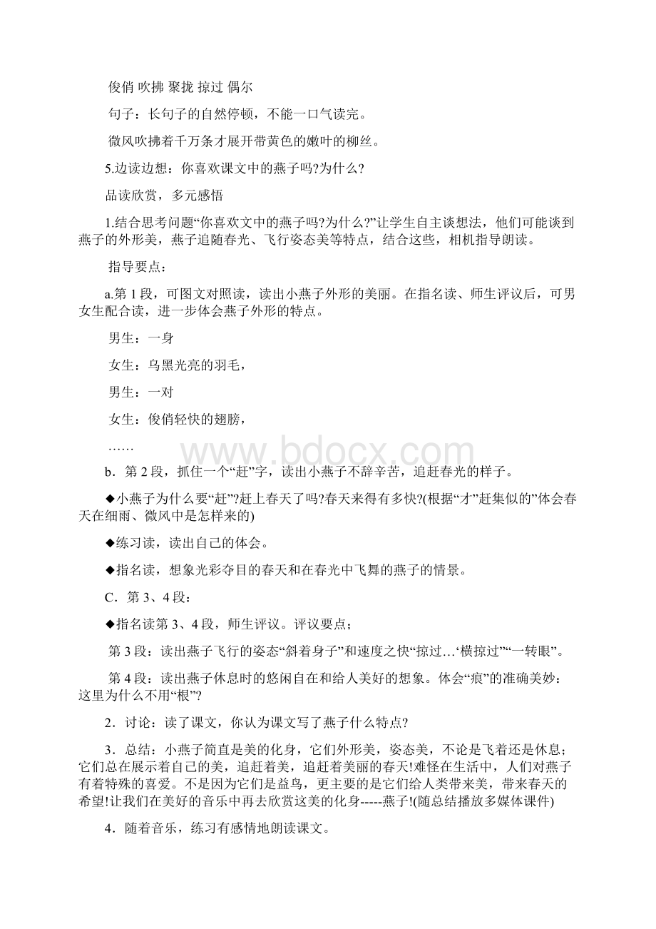 精品小学三年级下册语文第一单元教案文档格式.docx_第2页