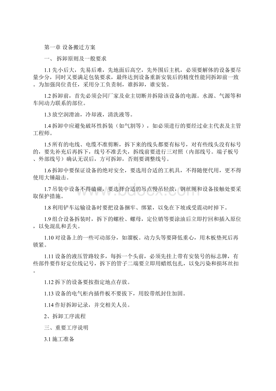 厂房搬迁方案Word下载.docx_第2页