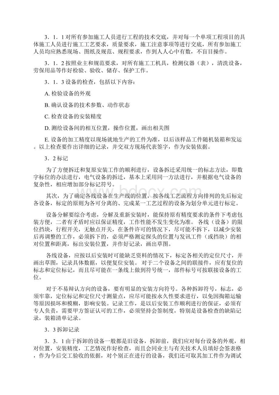 厂房搬迁方案Word下载.docx_第3页