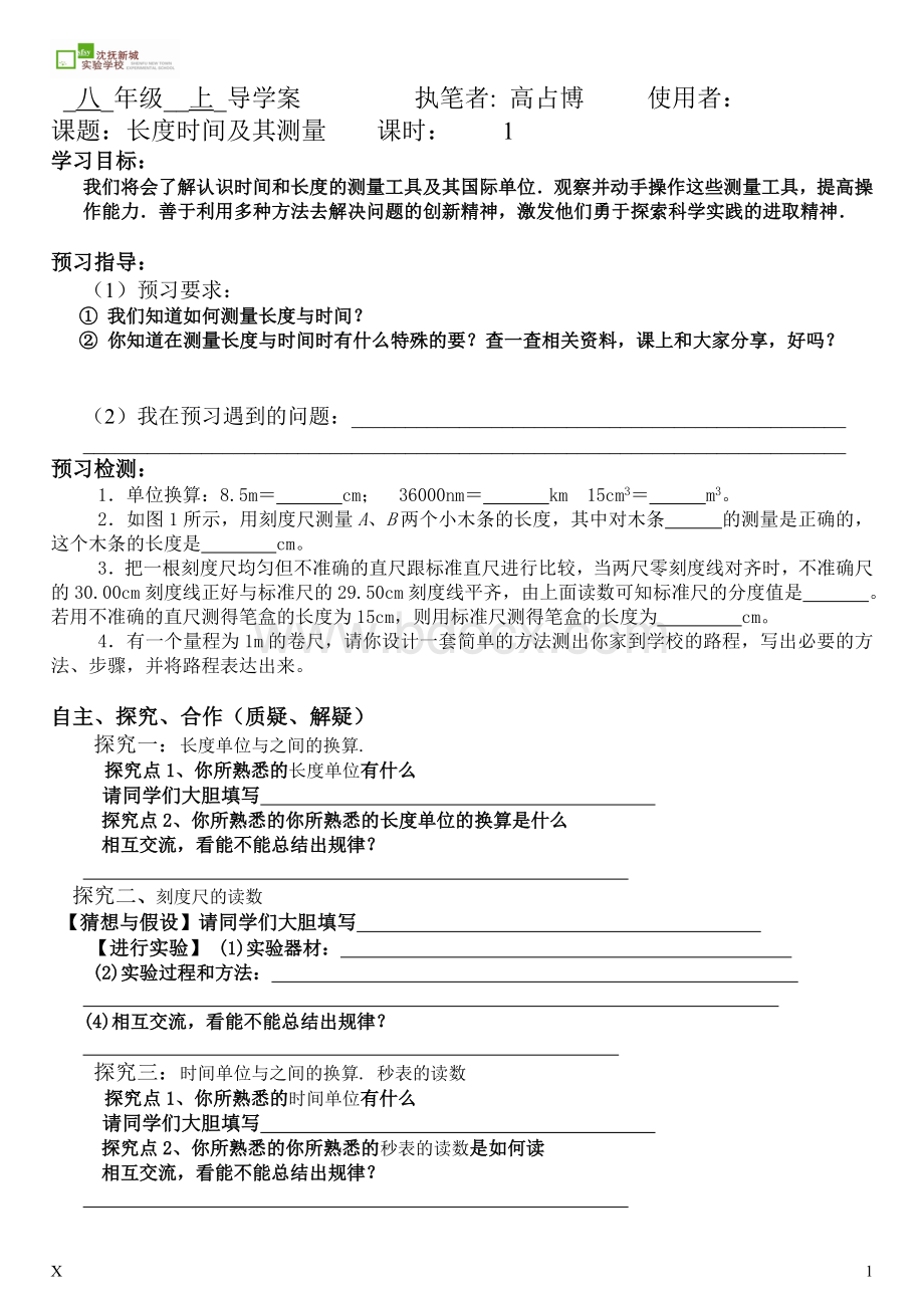 新城学案3长度时间及其测量学生版Word格式文档下载.doc_第1页