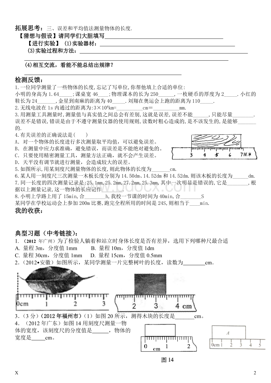 新城学案3长度时间及其测量学生版Word格式文档下载.doc_第2页