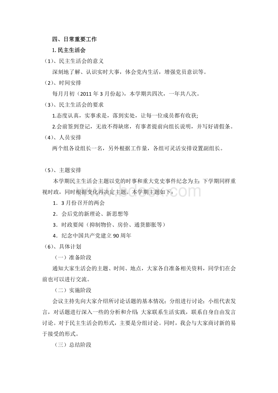 学生党支部工作计划书Word格式文档下载.doc_第2页