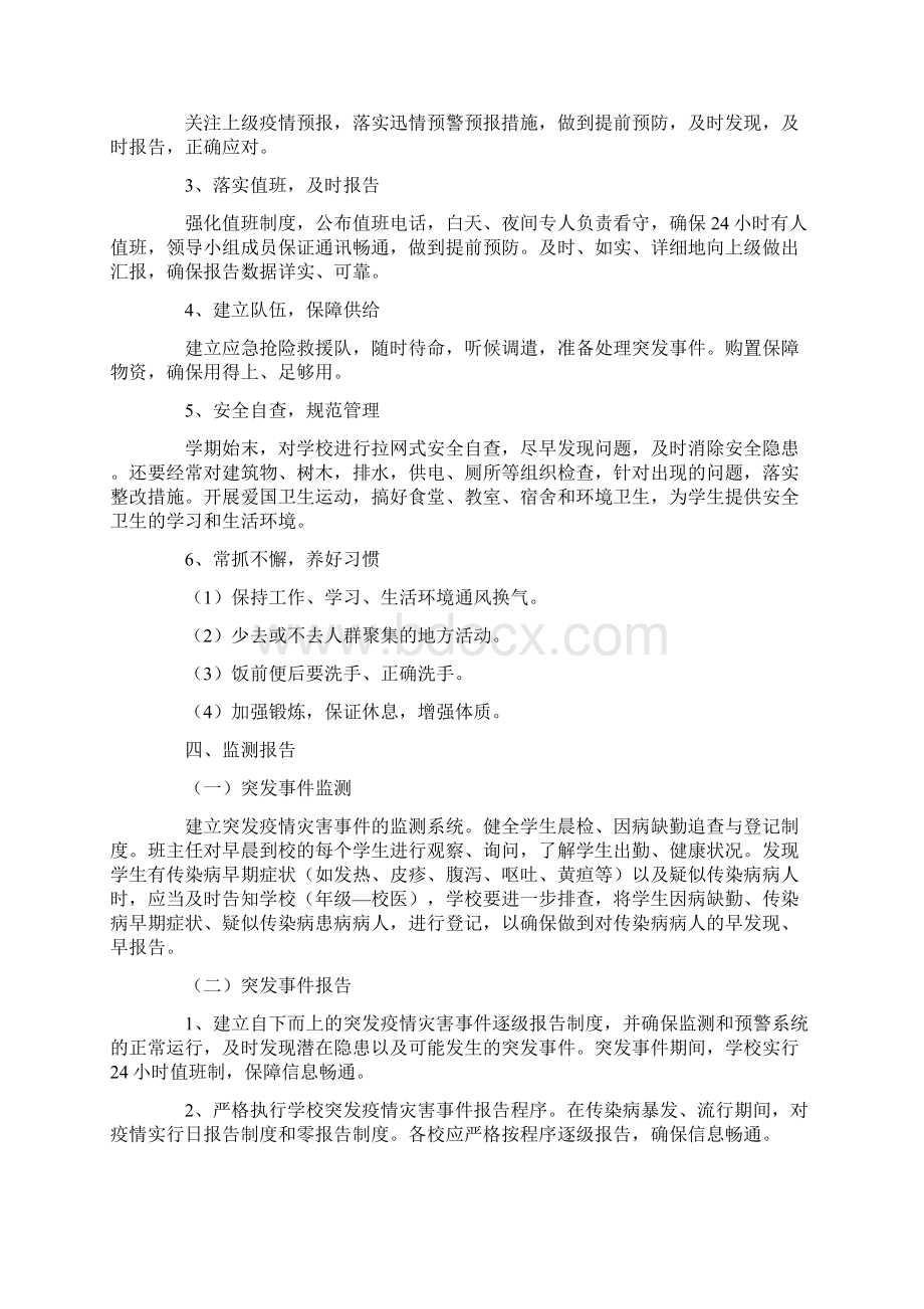 疫情防控应急预案Word文档下载推荐.docx_第3页