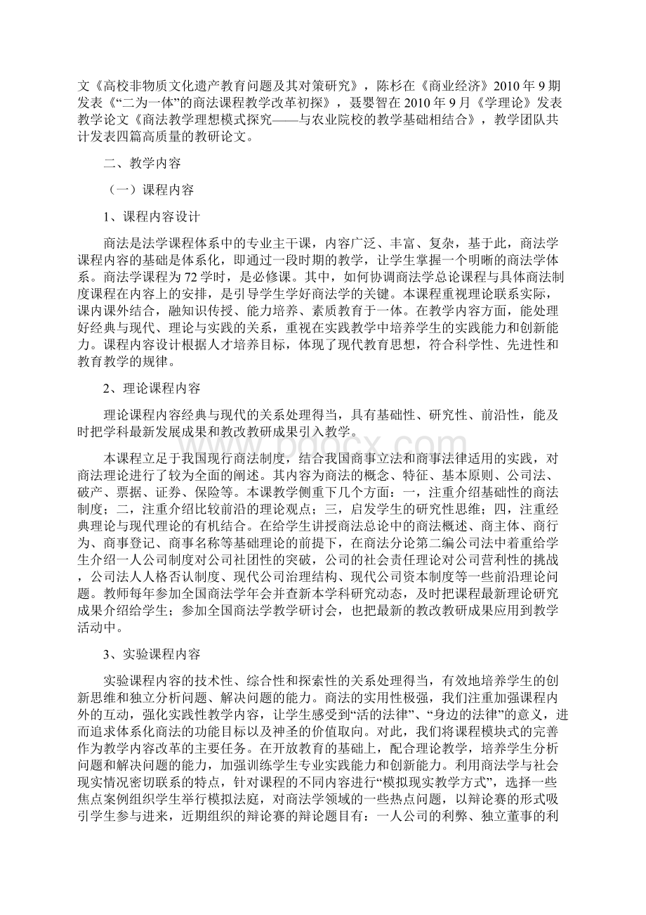 校级精品课《商法》课程建设总结.docx_第3页