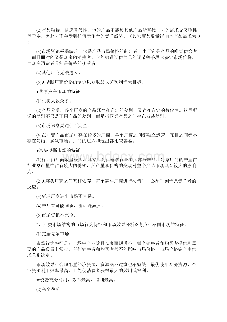 财务知识经济管理专业知识最全版.docx_第2页