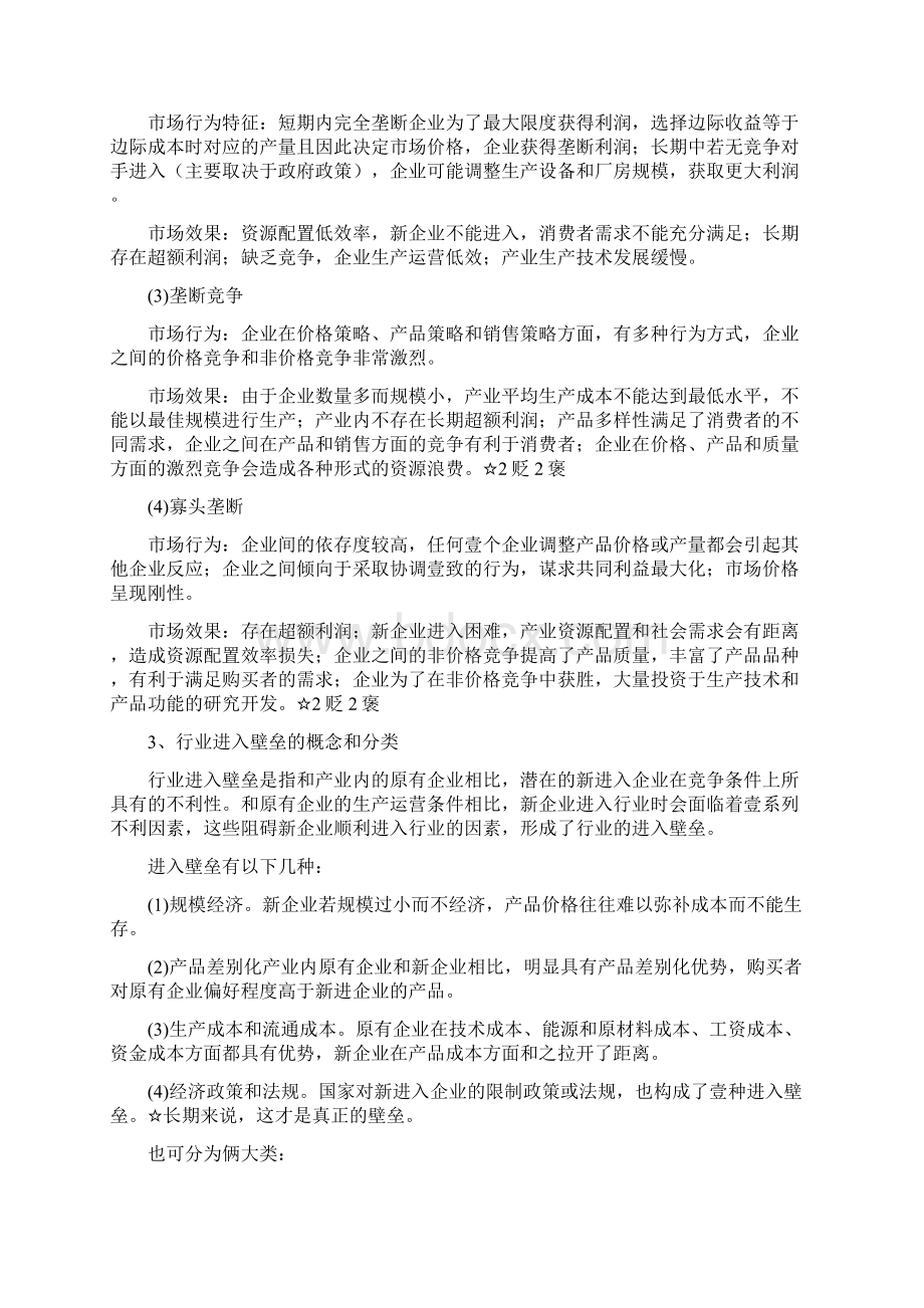 财务知识经济管理专业知识最全版.docx_第3页