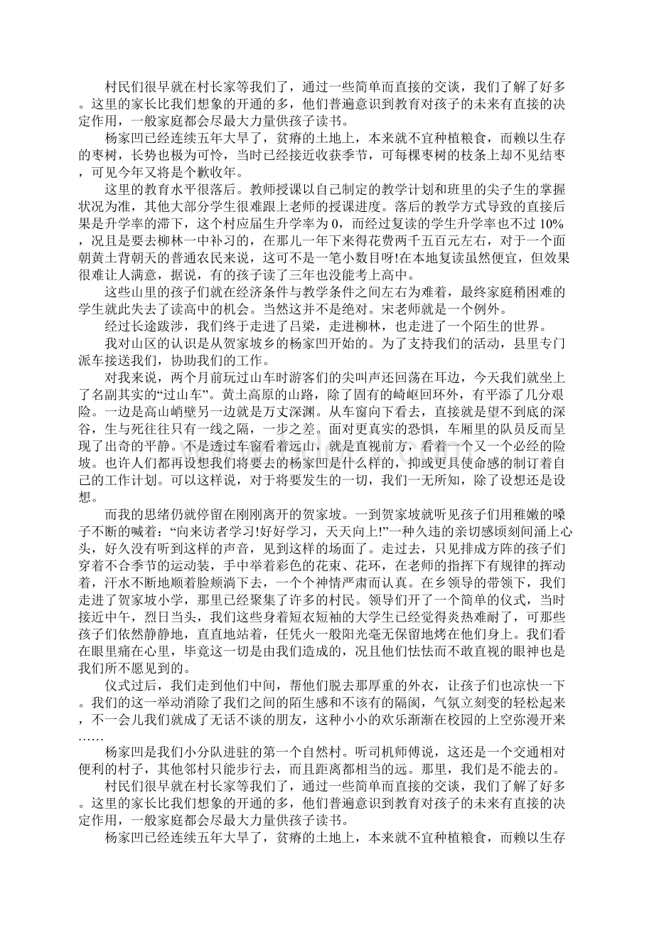 高中生暑假大学生山区社会实践报告正式版Word文档下载推荐.docx_第2页