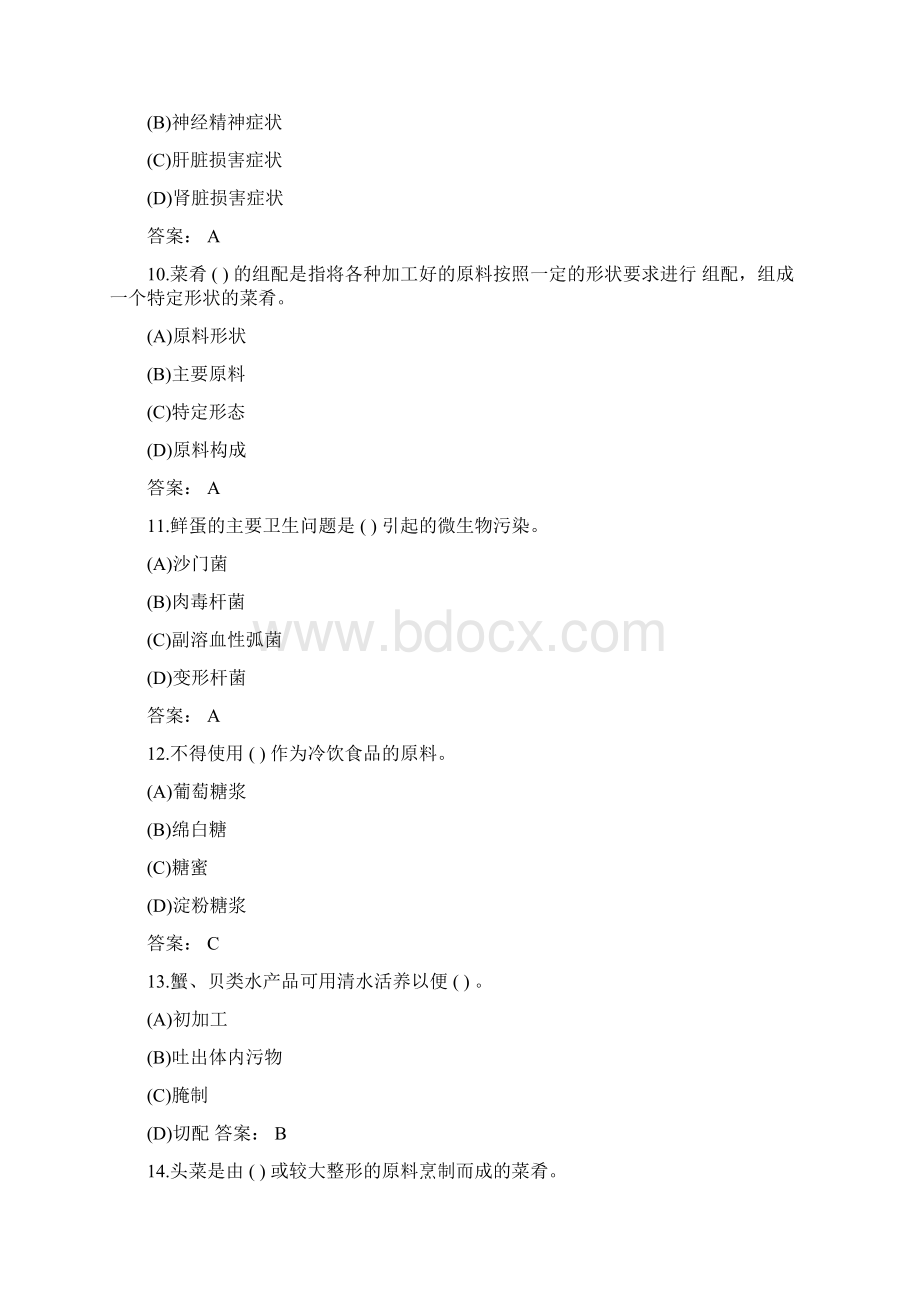 完整版烹饪试题答案.docx_第3页