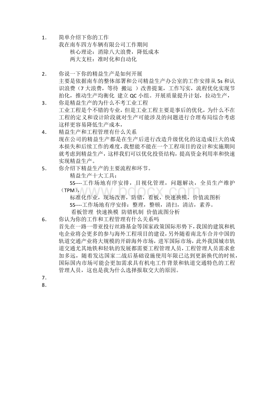 工程管理考研复试问题荟萃Word文档下载推荐.docx_第1页