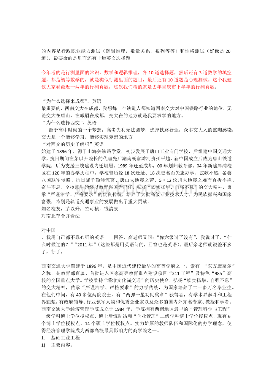 工程管理考研复试问题荟萃Word文档下载推荐.docx_第2页