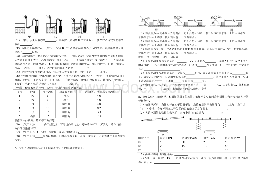 新人教版八年级物理下册实验专题复习Word下载.doc_第2页