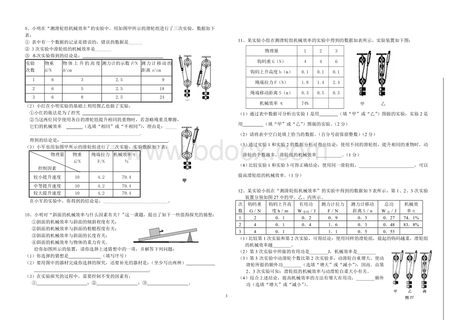 新人教版八年级物理下册实验专题复习.doc_第3页