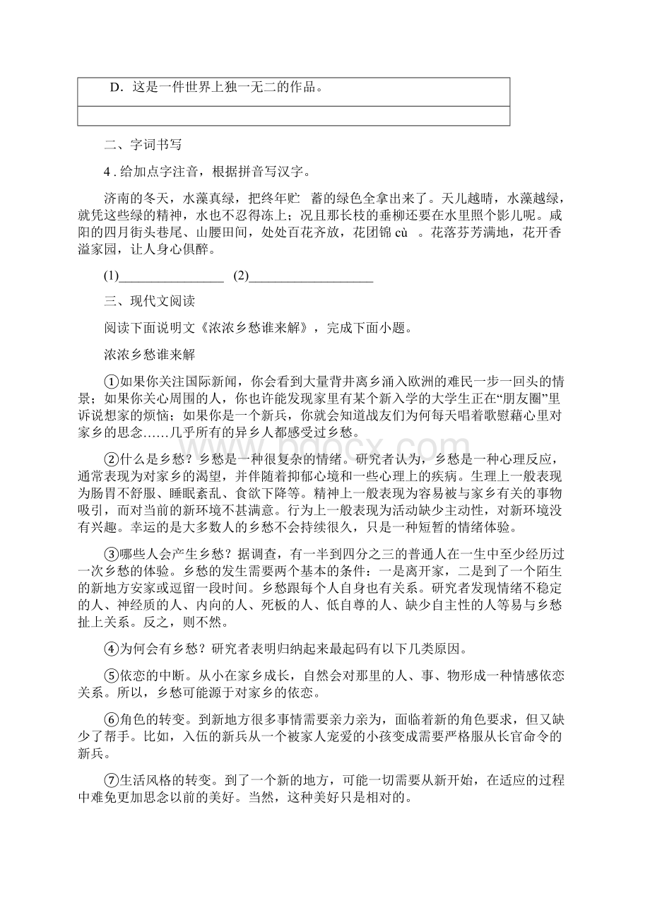 辽宁省学年九年级上学期期中语文试题I卷.docx_第2页