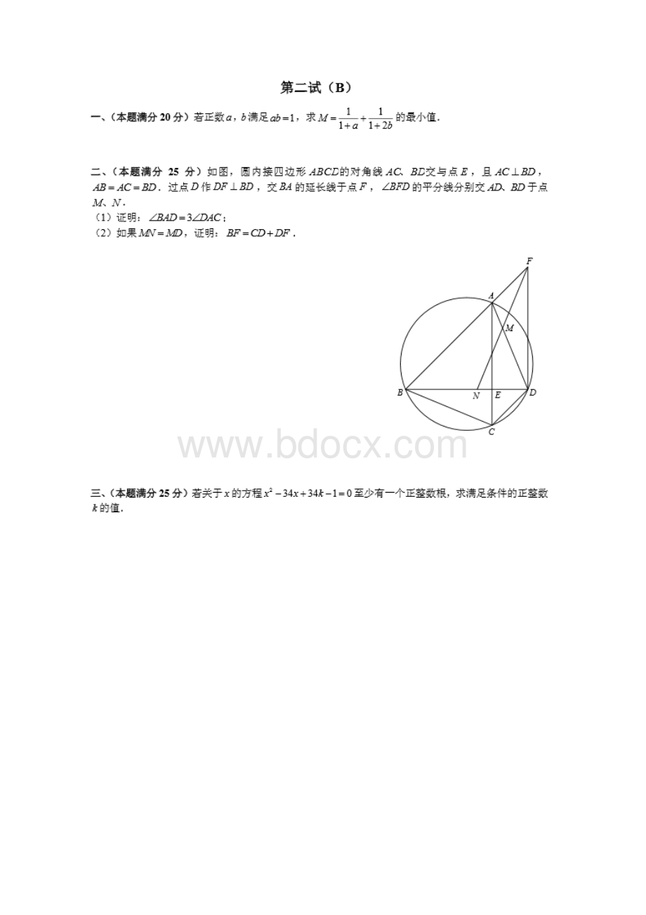 完整word年全国初中数学联赛试题答案.docx_第3页