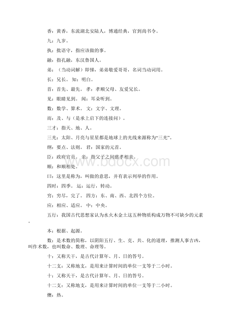 三字经图文版Word格式.docx_第2页