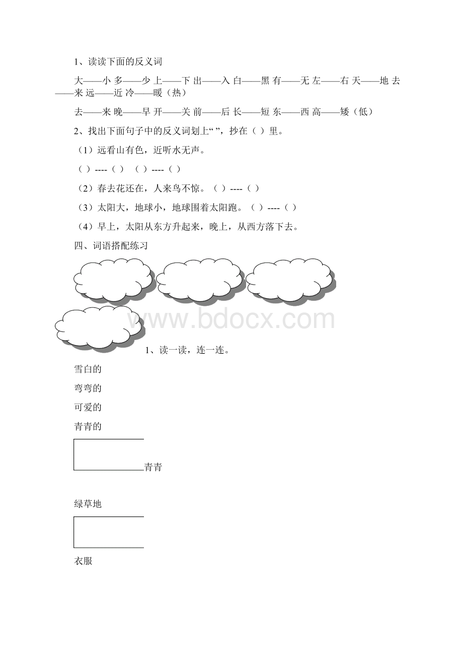 精品推荐最新人教版一年级语文上册专项练习期末总复习之词语练习.docx_第2页