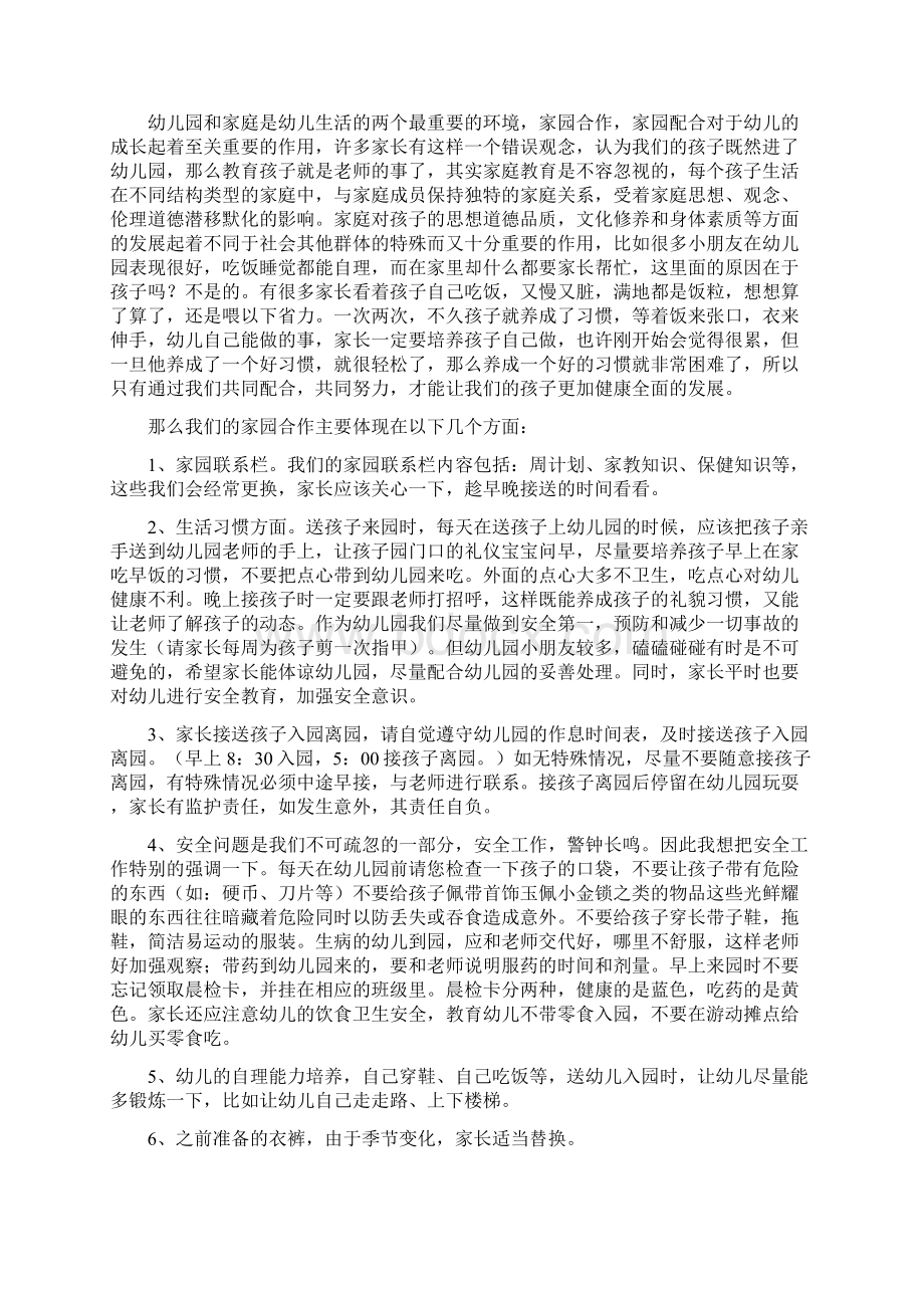 托班上家长会发言稿范文精选3篇Word文档格式.docx_第3页