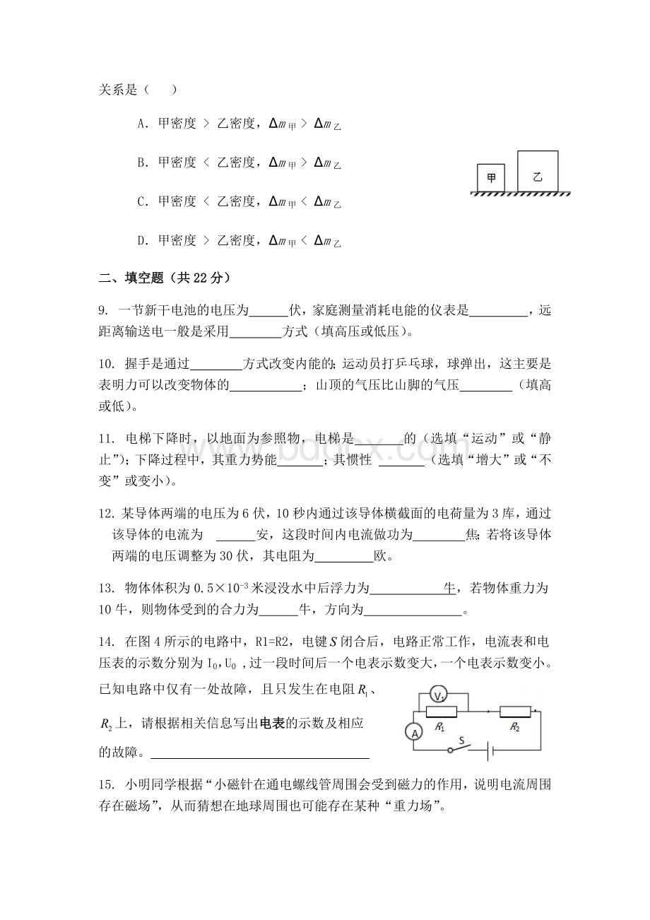 上海市物理中考真题.docx_第2页