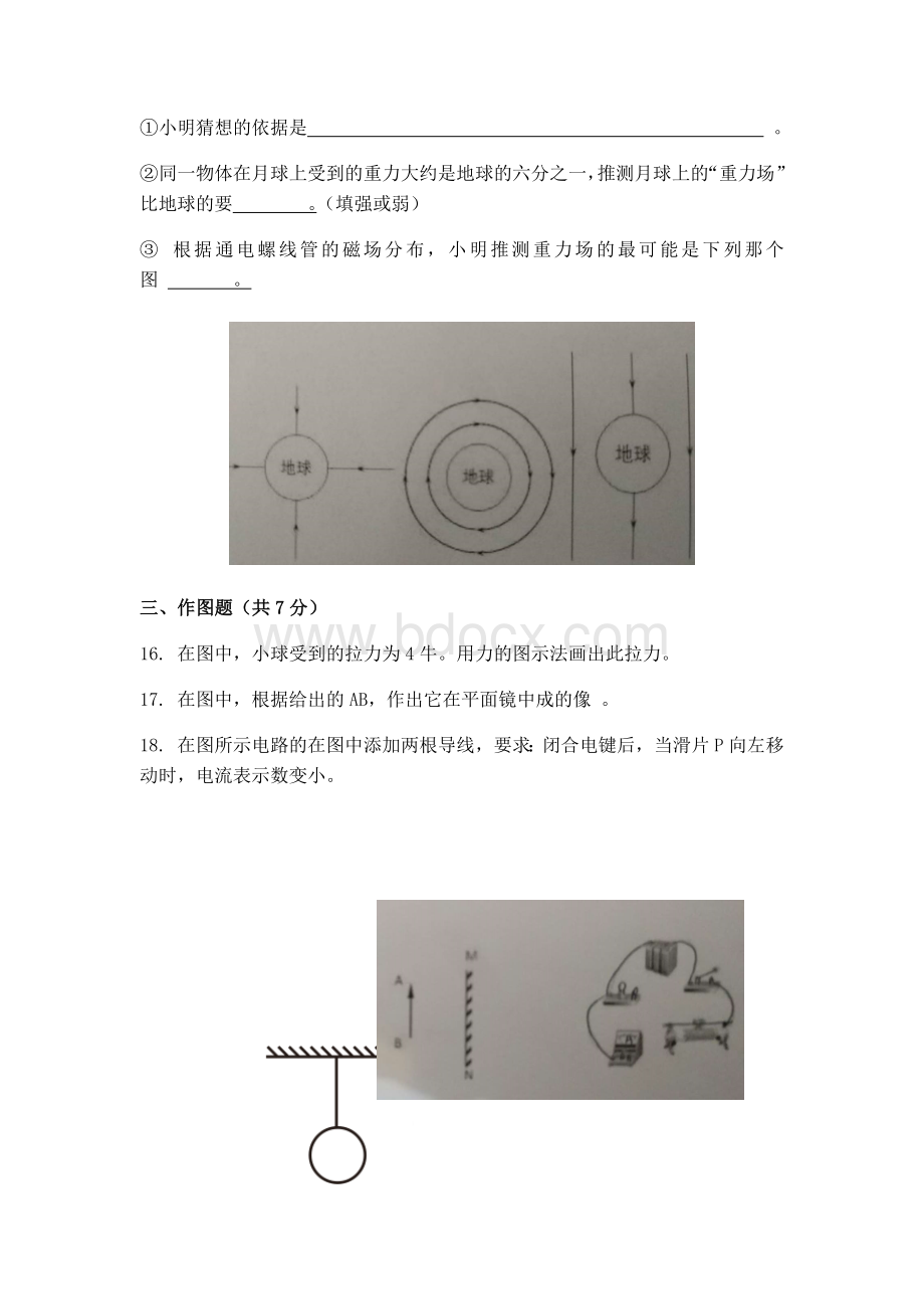 上海市物理中考真题.docx_第3页