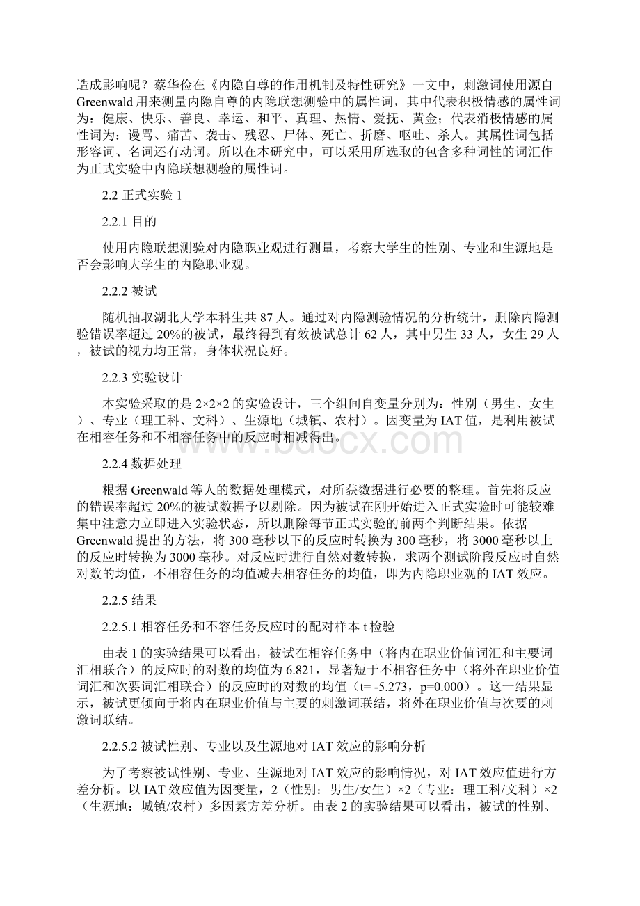 大学生职业价值观的实证研究Word文档格式.docx_第3页