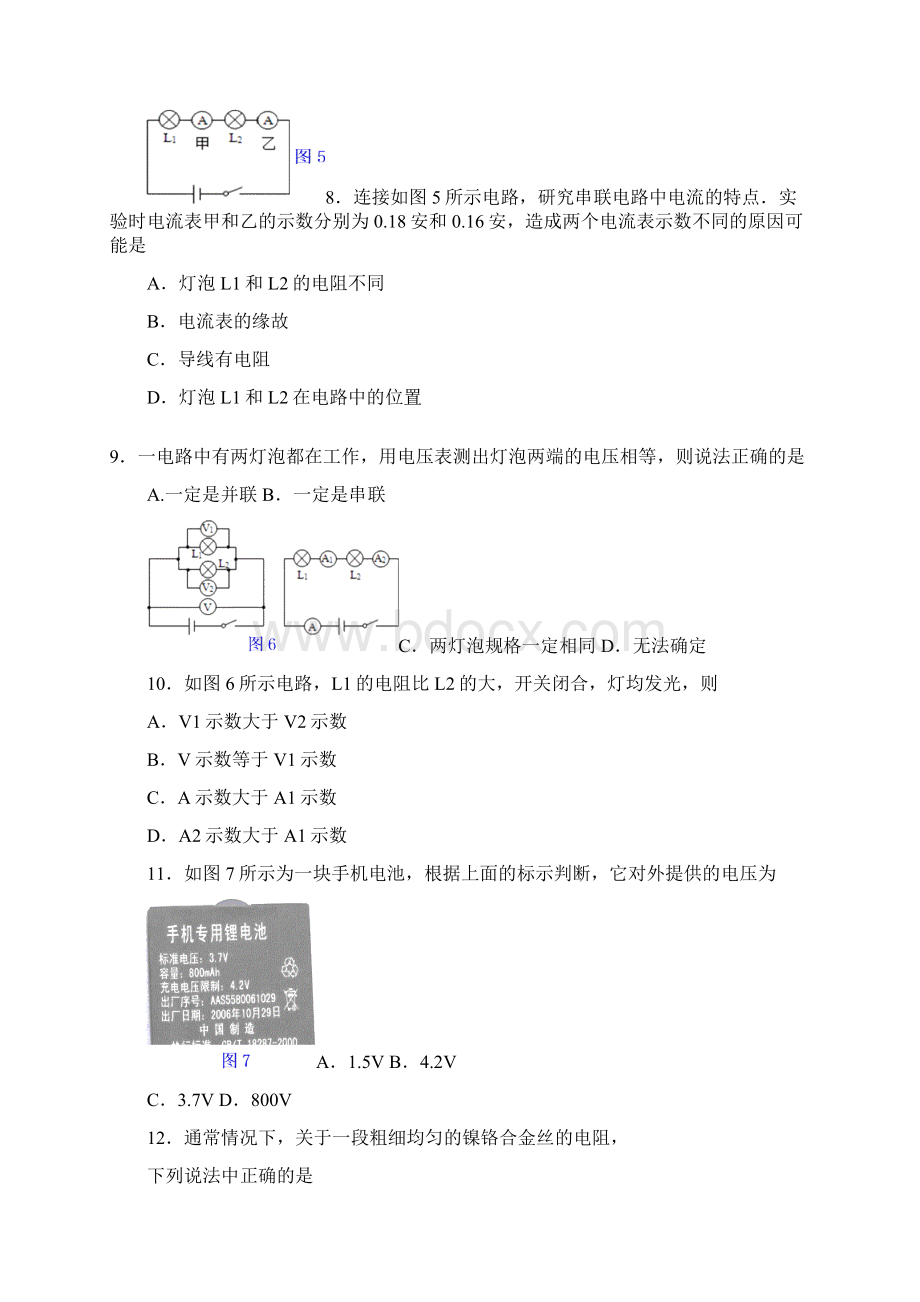 湖北省宜昌市届九年级物理上学期期中试题文档格式.docx_第3页