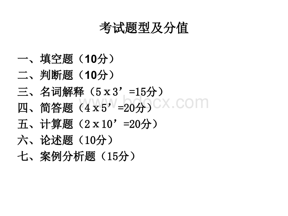 生产与运作管理复习(整理版).ppt_第2页