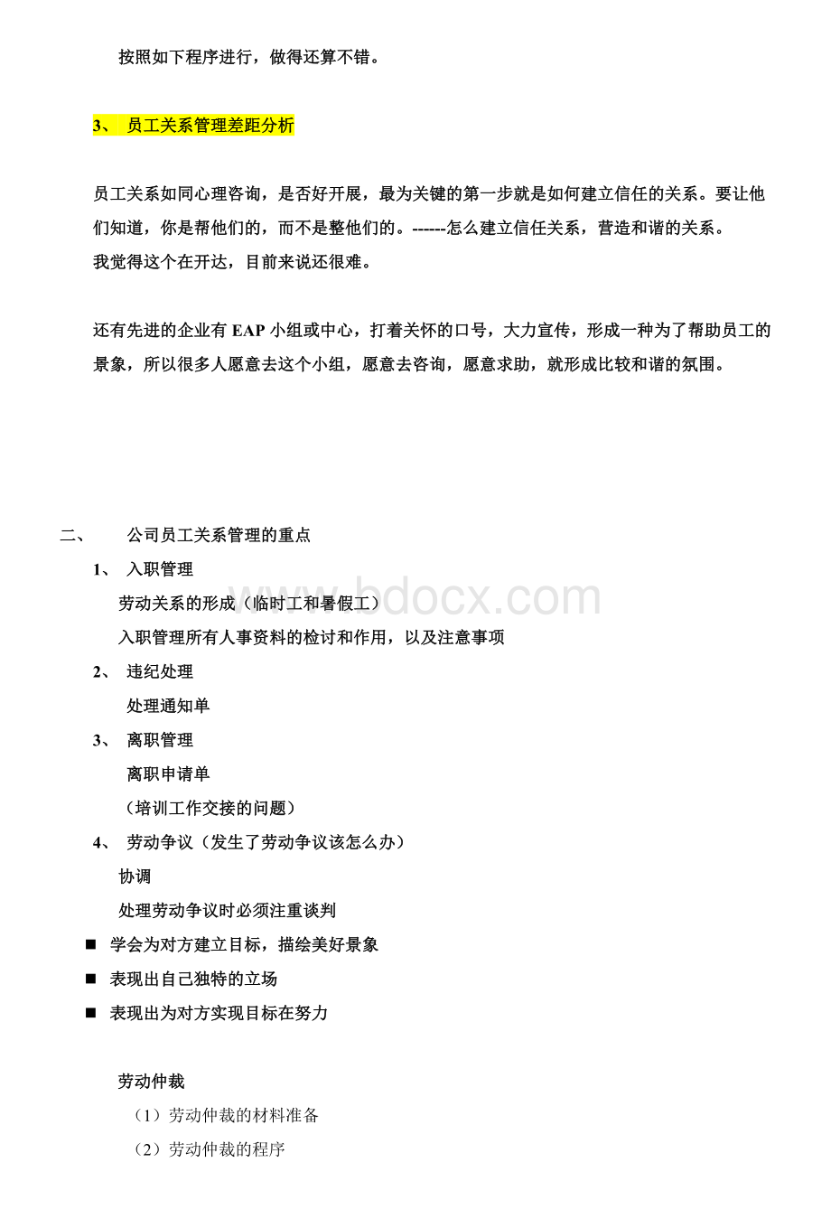 部门内部培训课程开发大纲V2Word文件下载.doc_第2页