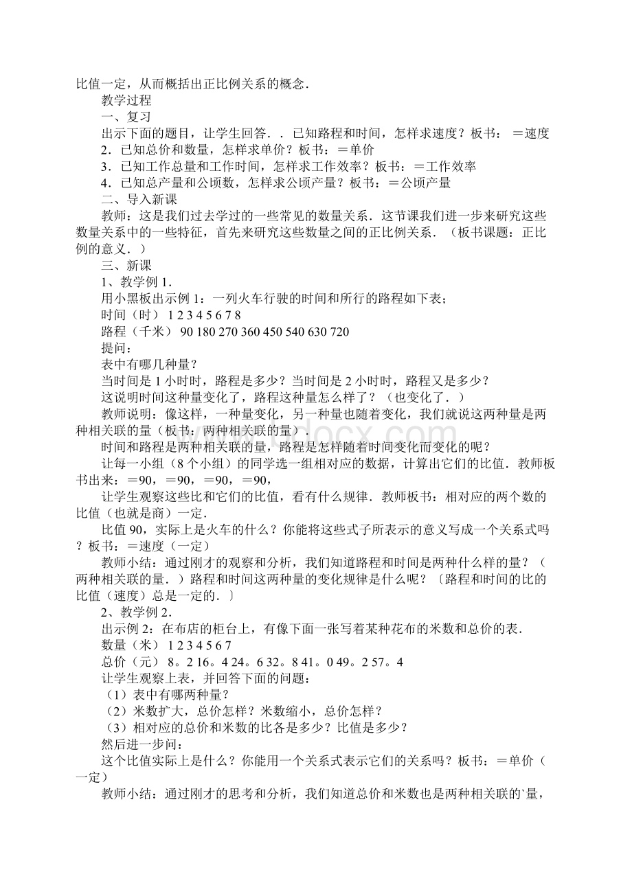 人教版六年级下册正比例教案.docx_第2页