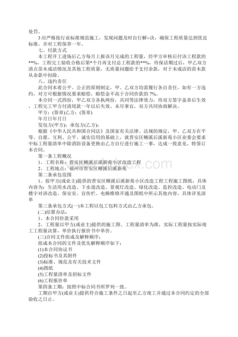 园林工程施工合同Word文档格式.docx_第2页