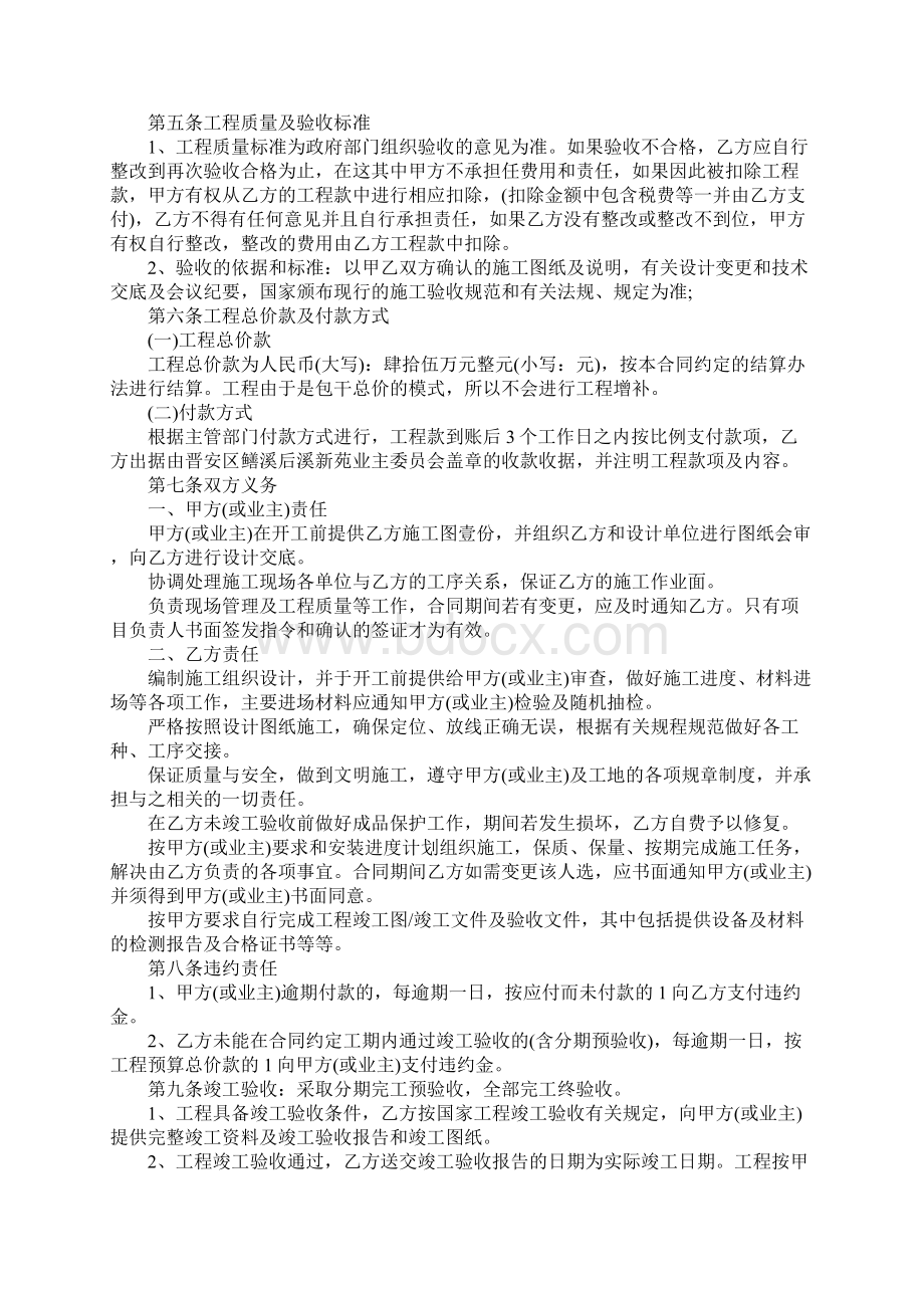 园林工程施工合同Word文档格式.docx_第3页