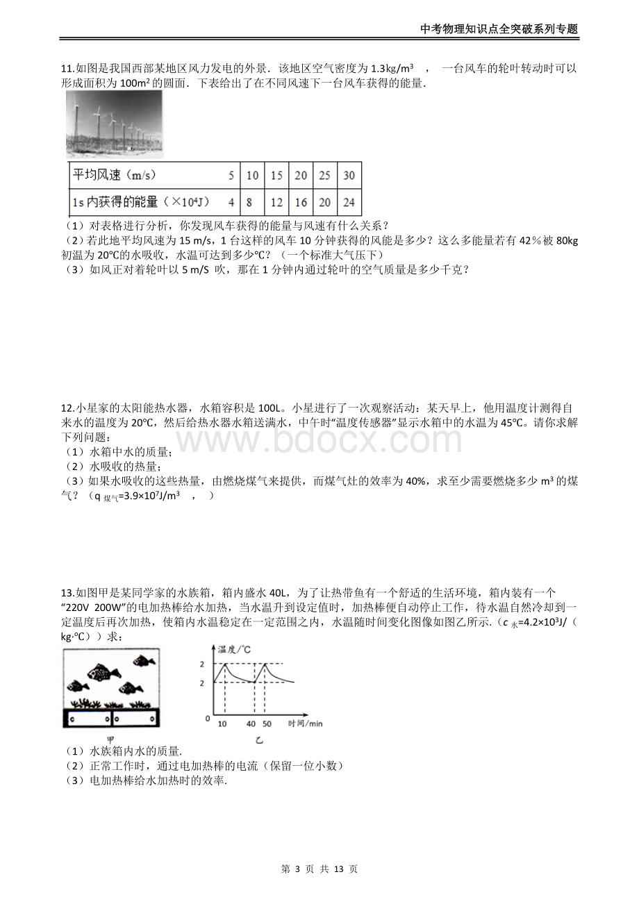 中考物理知识点全突破系列专题密度公式及其应用含答案Word文档格式.docx_第3页