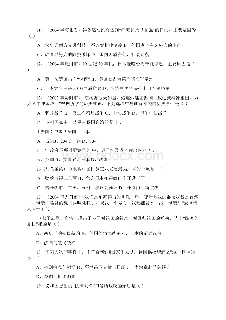 完整word版中考历史选择题Word文档下载推荐.docx_第2页